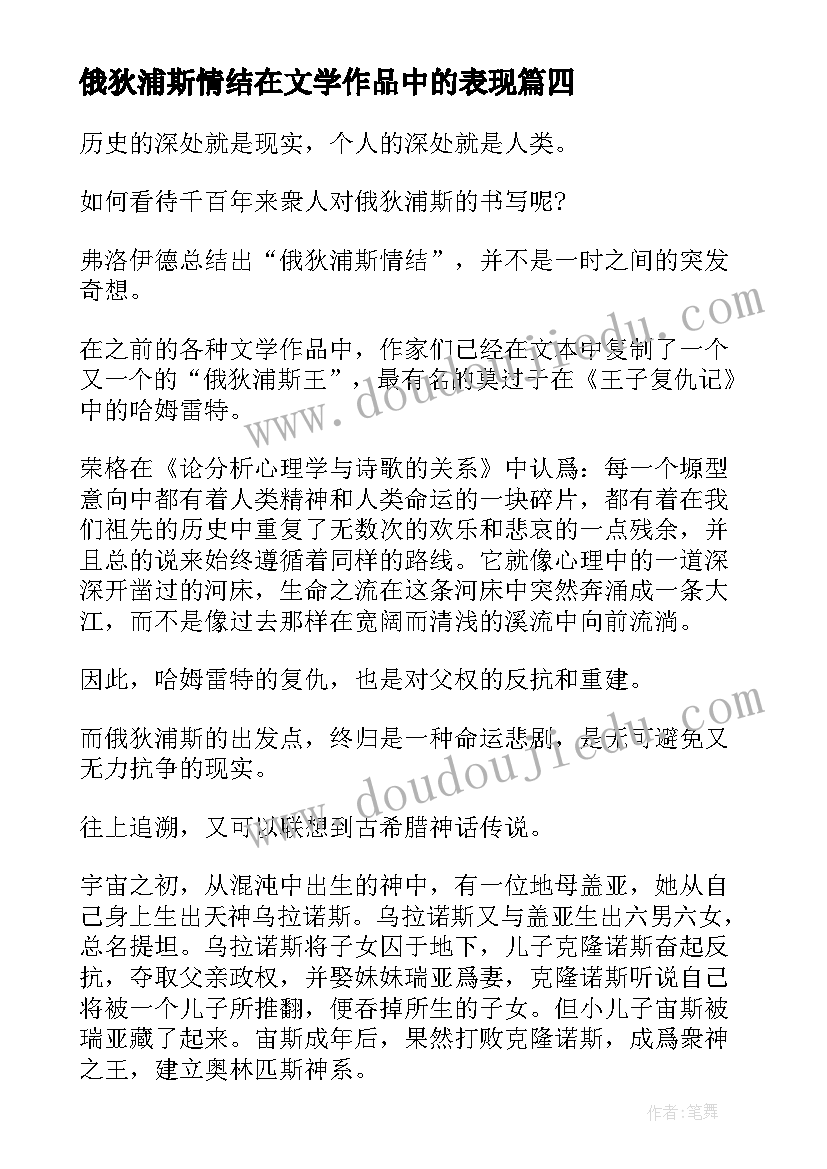 2023年俄狄浦斯情结在文学作品中的表现 俄狄浦斯王读后感(优秀5篇)