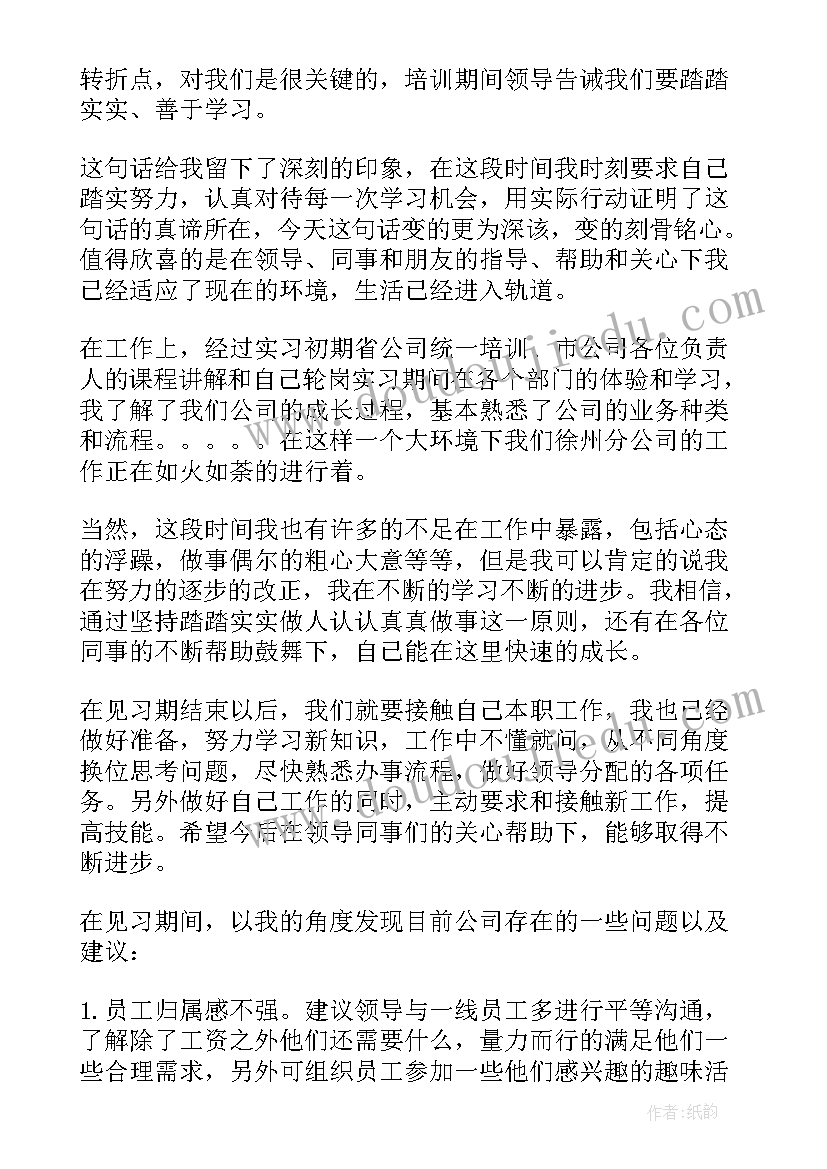 2023年疫情防控工作期间的个人自我鉴定 工作实习期间自我鉴定(汇总5篇)