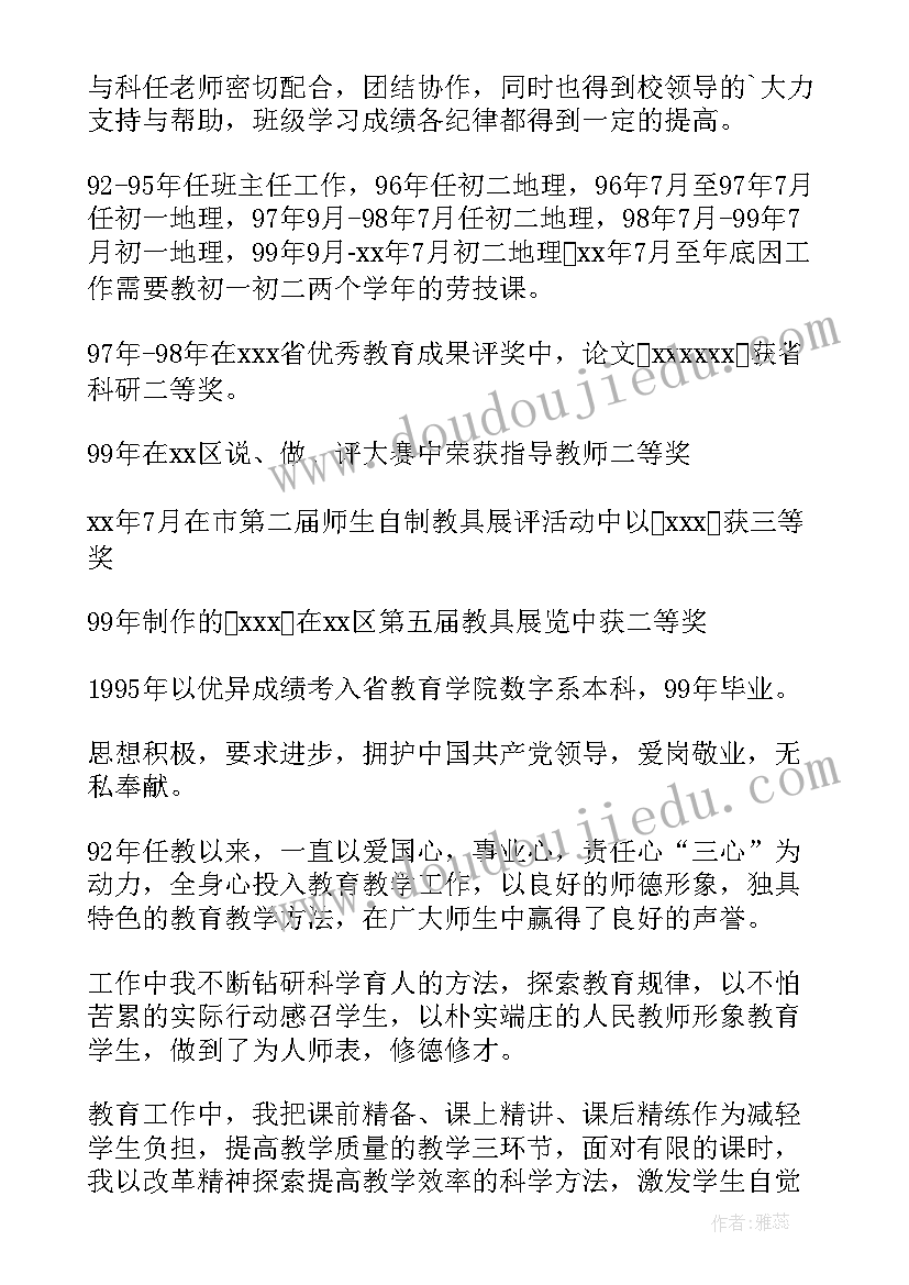 社区自我评价 个人自我鉴定格式(模板7篇)