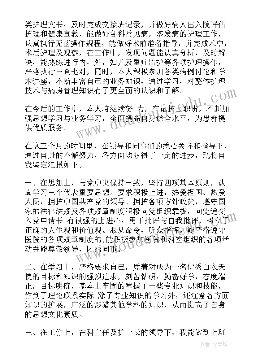 2023年康复实习生自我鉴定 实习期结束自我鉴定(模板5篇)