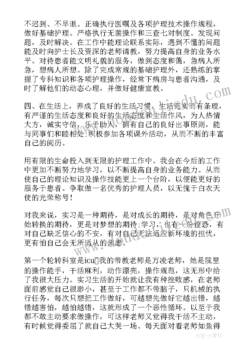 2023年康复实习生自我鉴定 实习期结束自我鉴定(模板5篇)