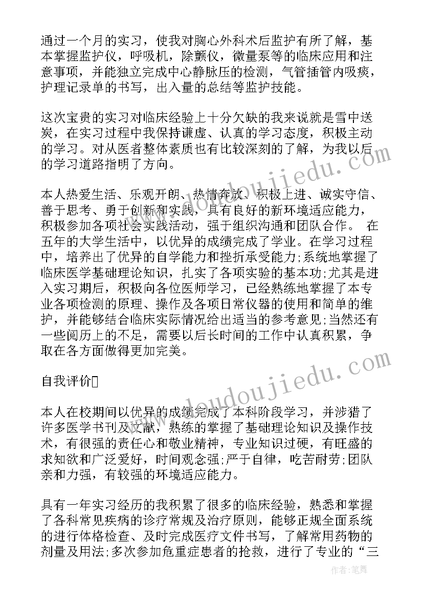 2023年康复医学生自我鉴定 临床医学的自我鉴定(精选8篇)