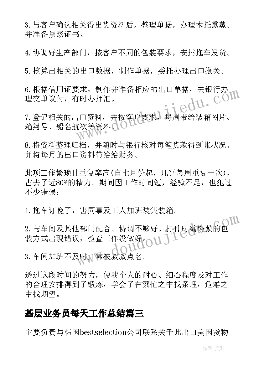 2023年基层业务员每天工作总结(大全5篇)