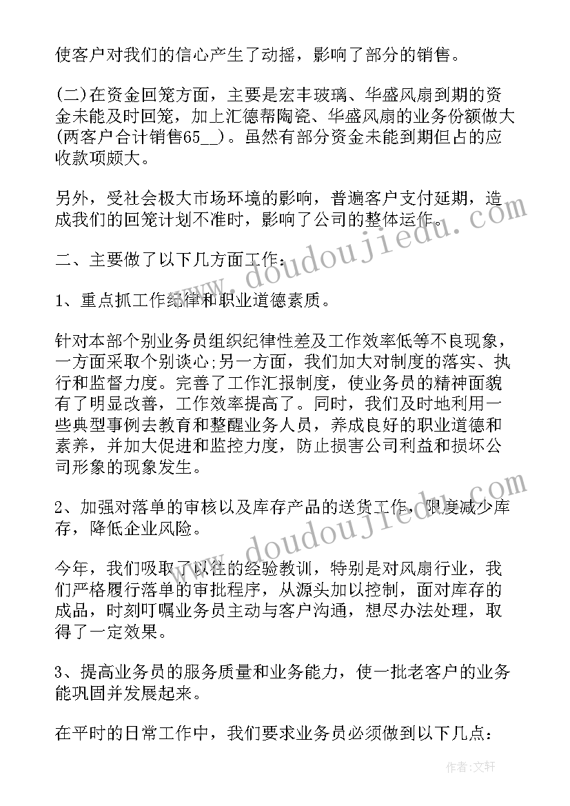 2023年基层业务员每天工作总结(大全5篇)