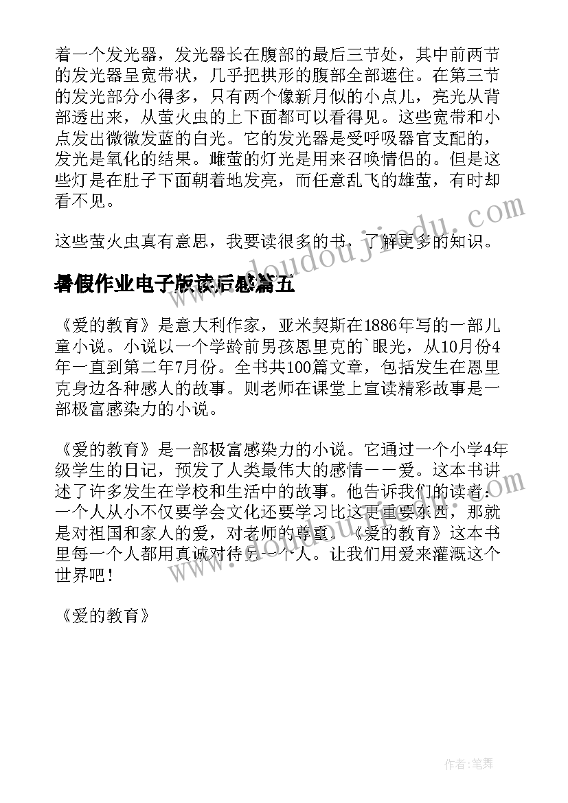 暑假作业电子版读后感 小学语文暑假作业红楼梦读后感(精选5篇)