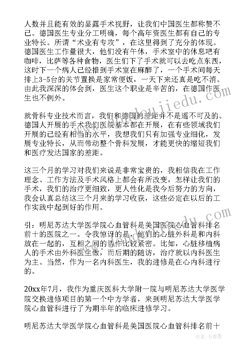 医生进修结束自我鉴定(大全6篇)