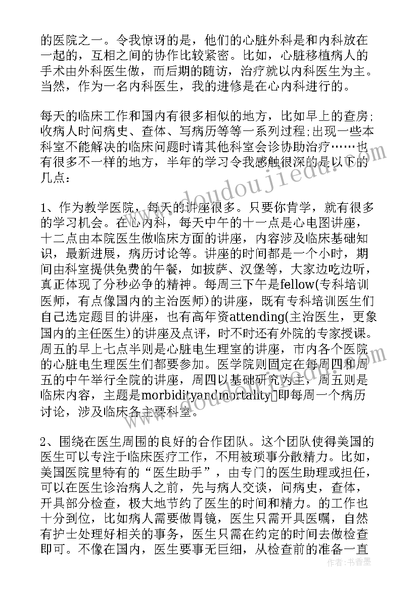 医生进修结束自我鉴定(大全6篇)