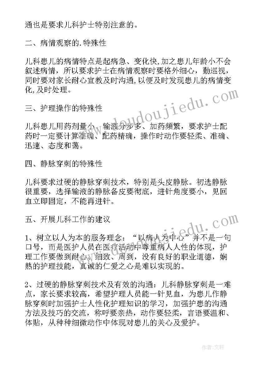 儿科护士进修自我鉴定 儿科进修自我鉴定(实用10篇)