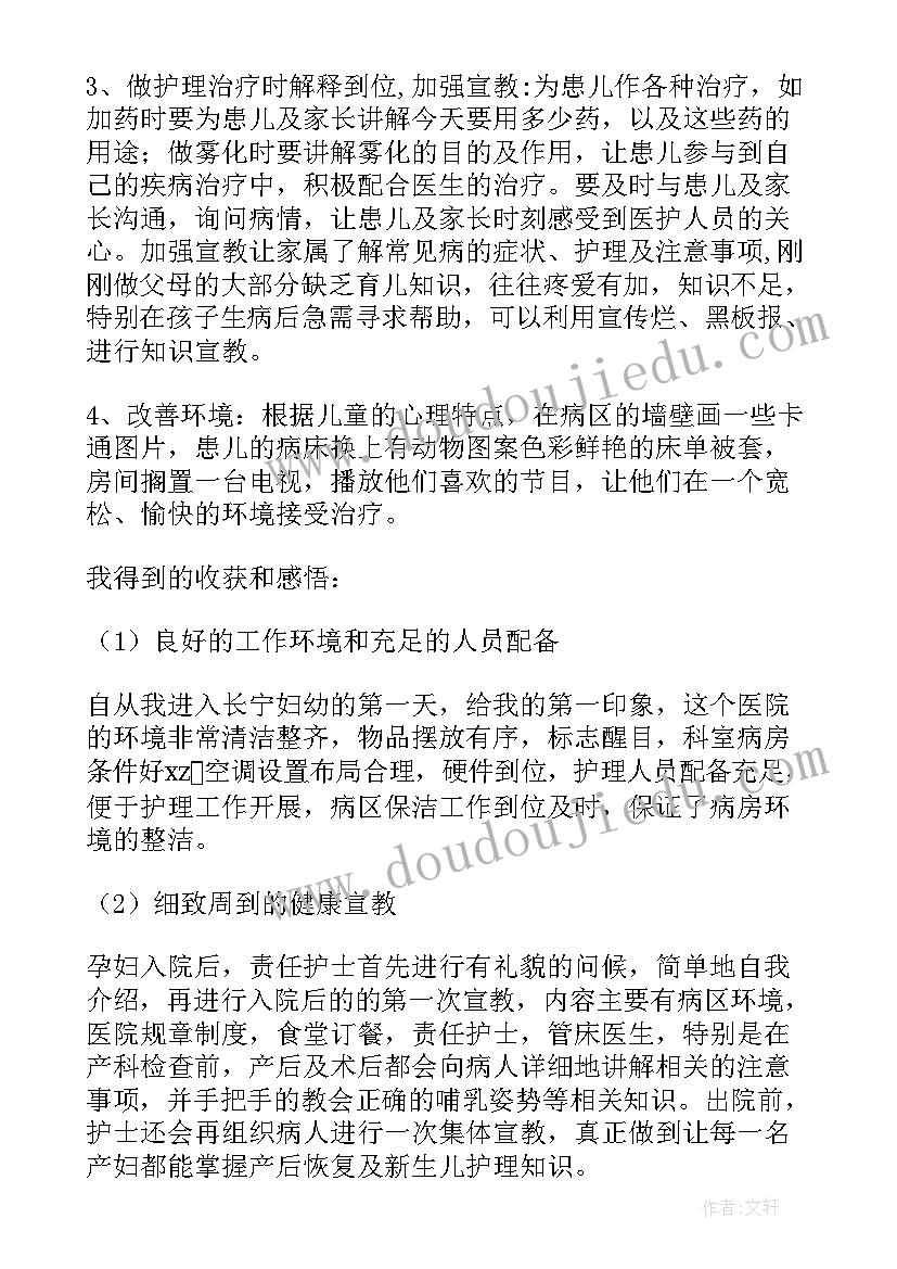 儿科护士进修自我鉴定 儿科进修自我鉴定(实用10篇)