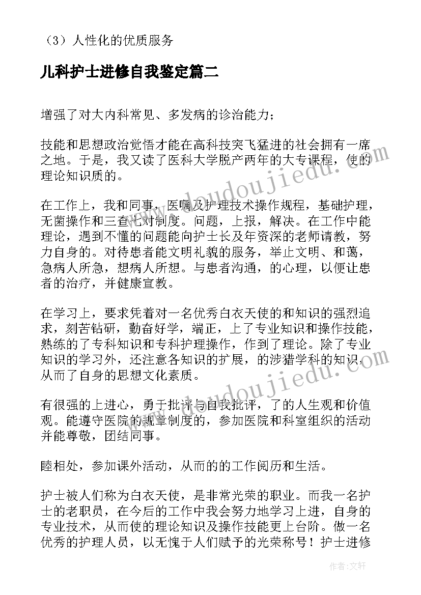 儿科护士进修自我鉴定 儿科进修自我鉴定(实用10篇)