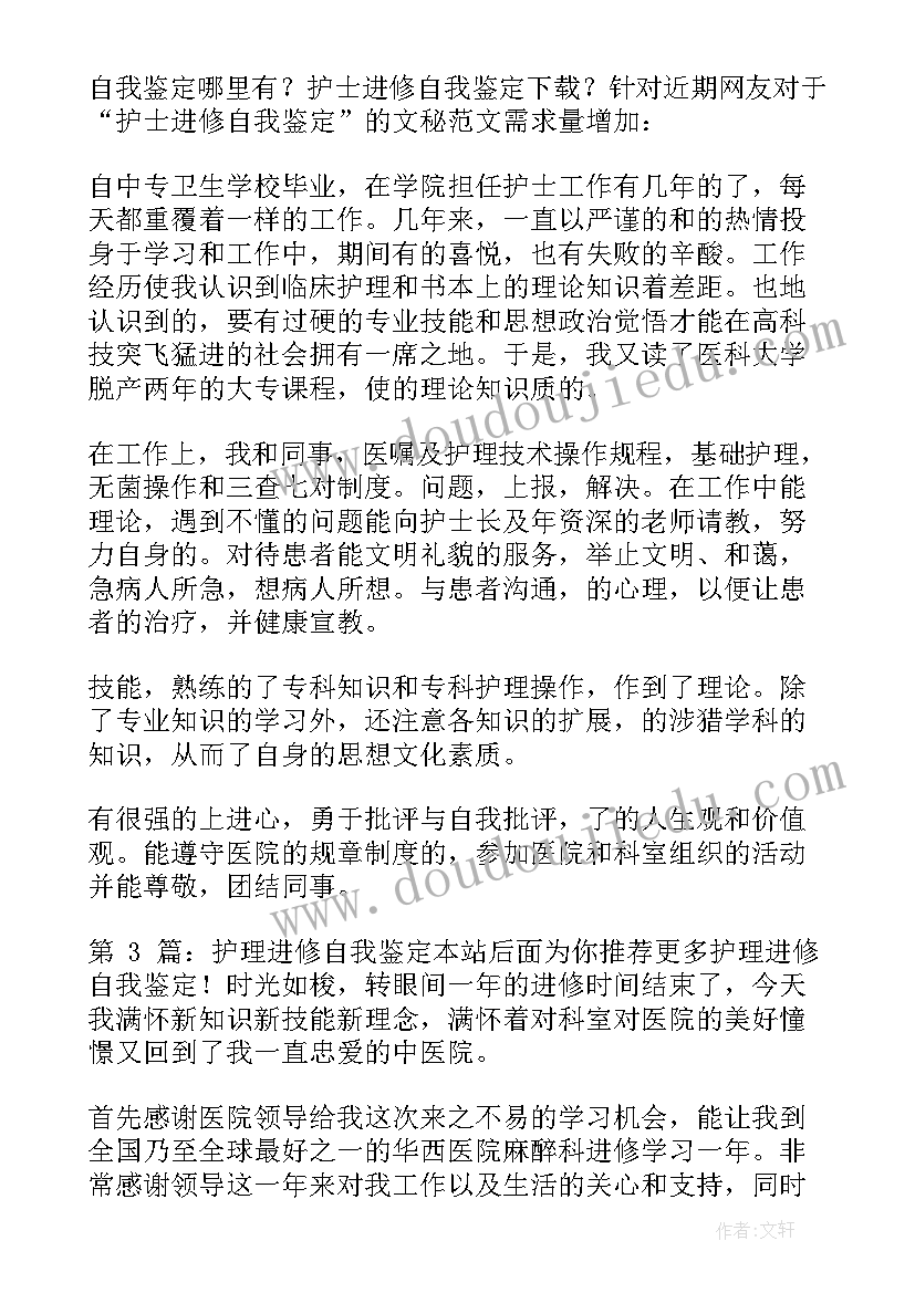 儿科护士进修自我鉴定 儿科进修自我鉴定(实用10篇)