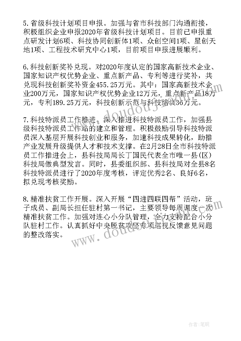 最新科技岗季度工作总结 科技局一季度科技创新工作总结(大全5篇)