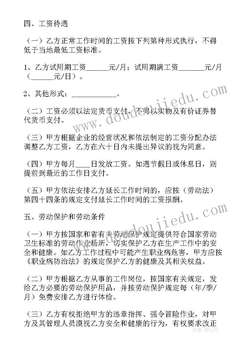 最新劳动合同未明确约定工资 劳动合同工作总结(优质5篇)