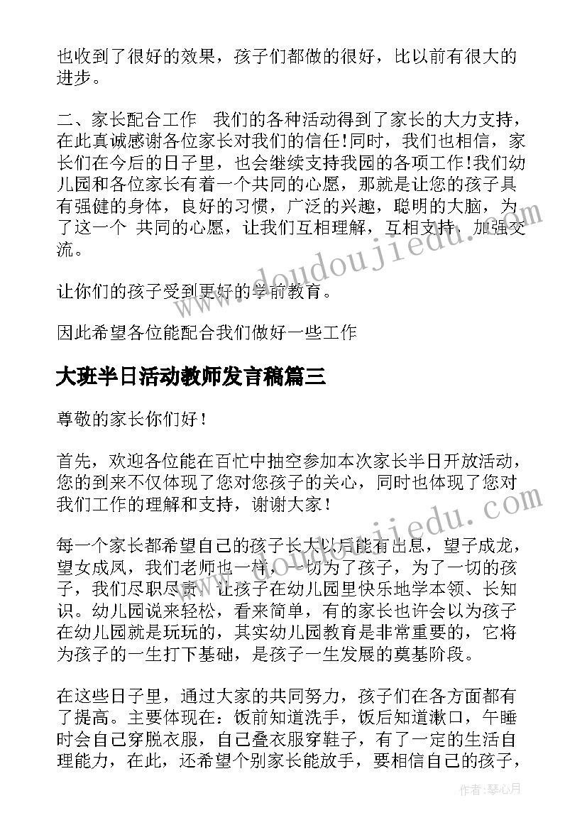 2023年大班半日活动教师发言稿 大班重阳节活动教师发言稿(大全5篇)