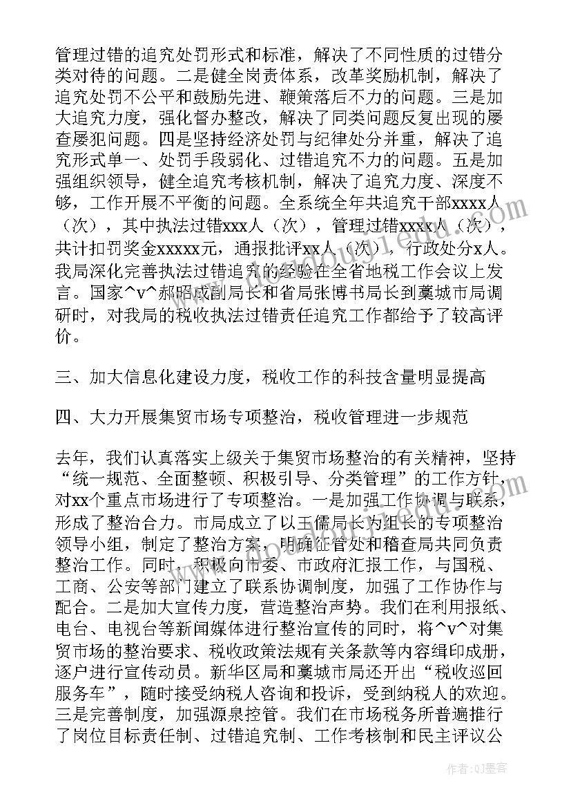 最新个人工作总结 秦皇岛财税工作总结(模板5篇)