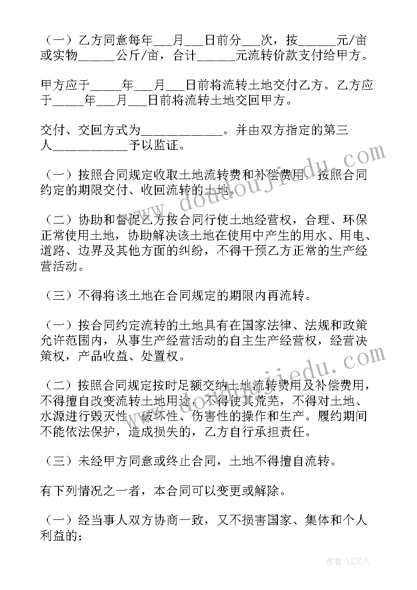 2023年土地流转合同(精选10篇)