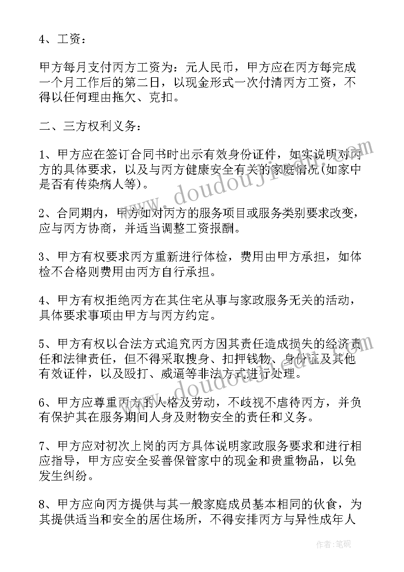 家政中介合同有法律效力吗(大全10篇)