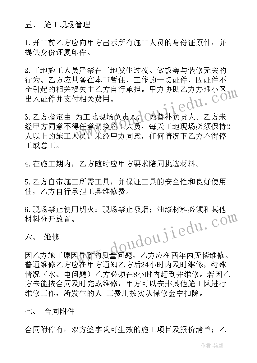 假装修合同能申请装修贷款吗(优质6篇)