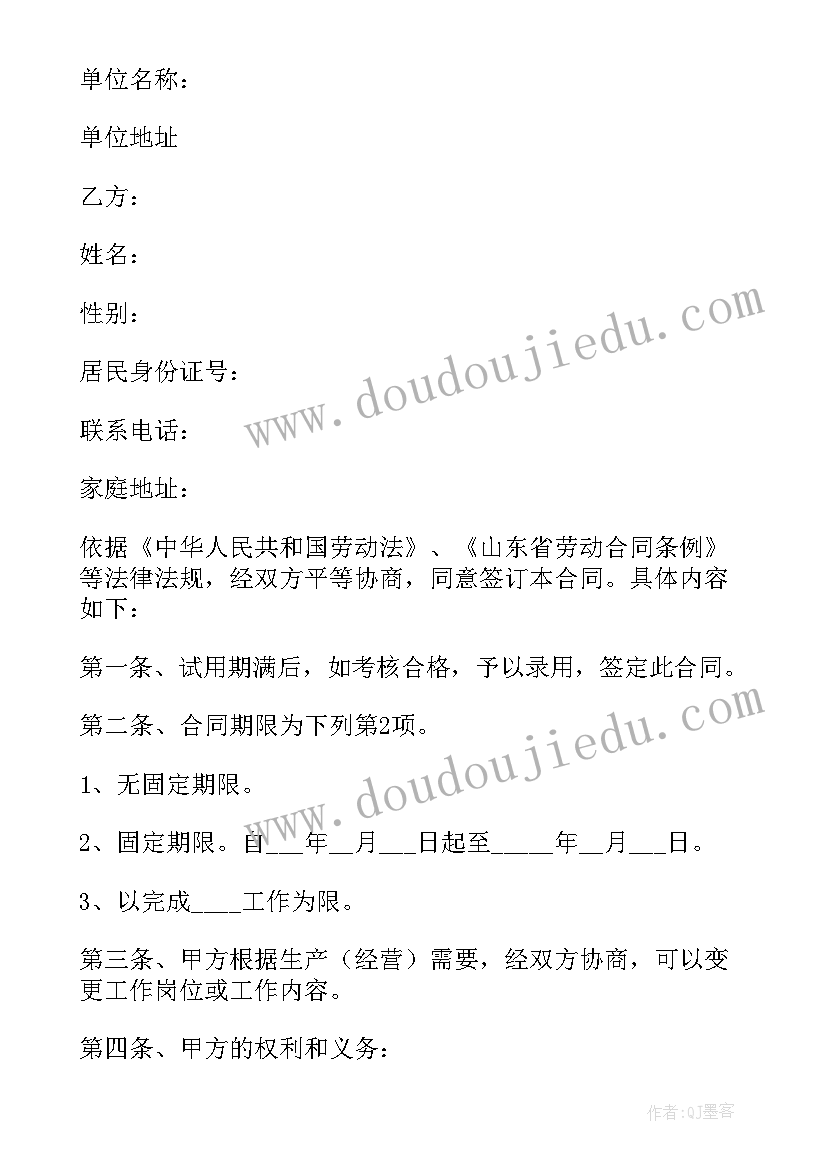 2023年合肥劳动合同 劳动合同书电子版下载(汇总5篇)