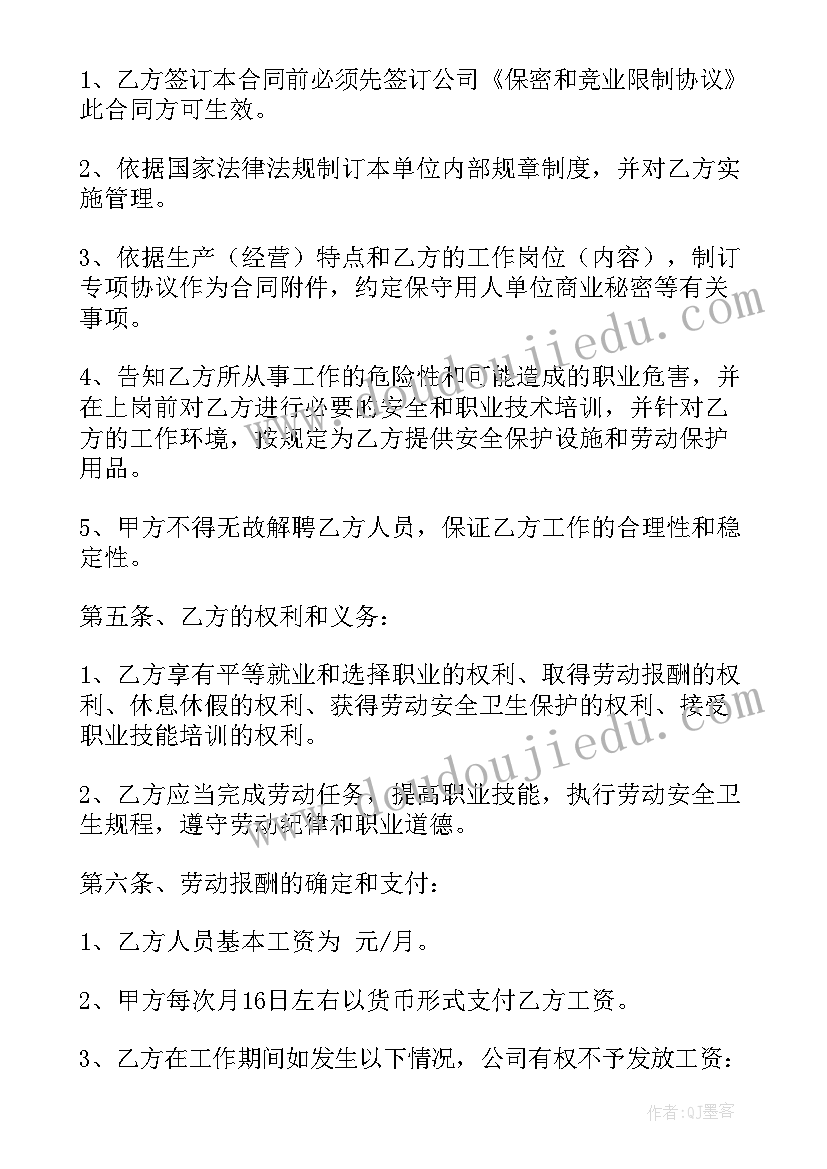 2023年合肥劳动合同 劳动合同书电子版下载(汇总5篇)