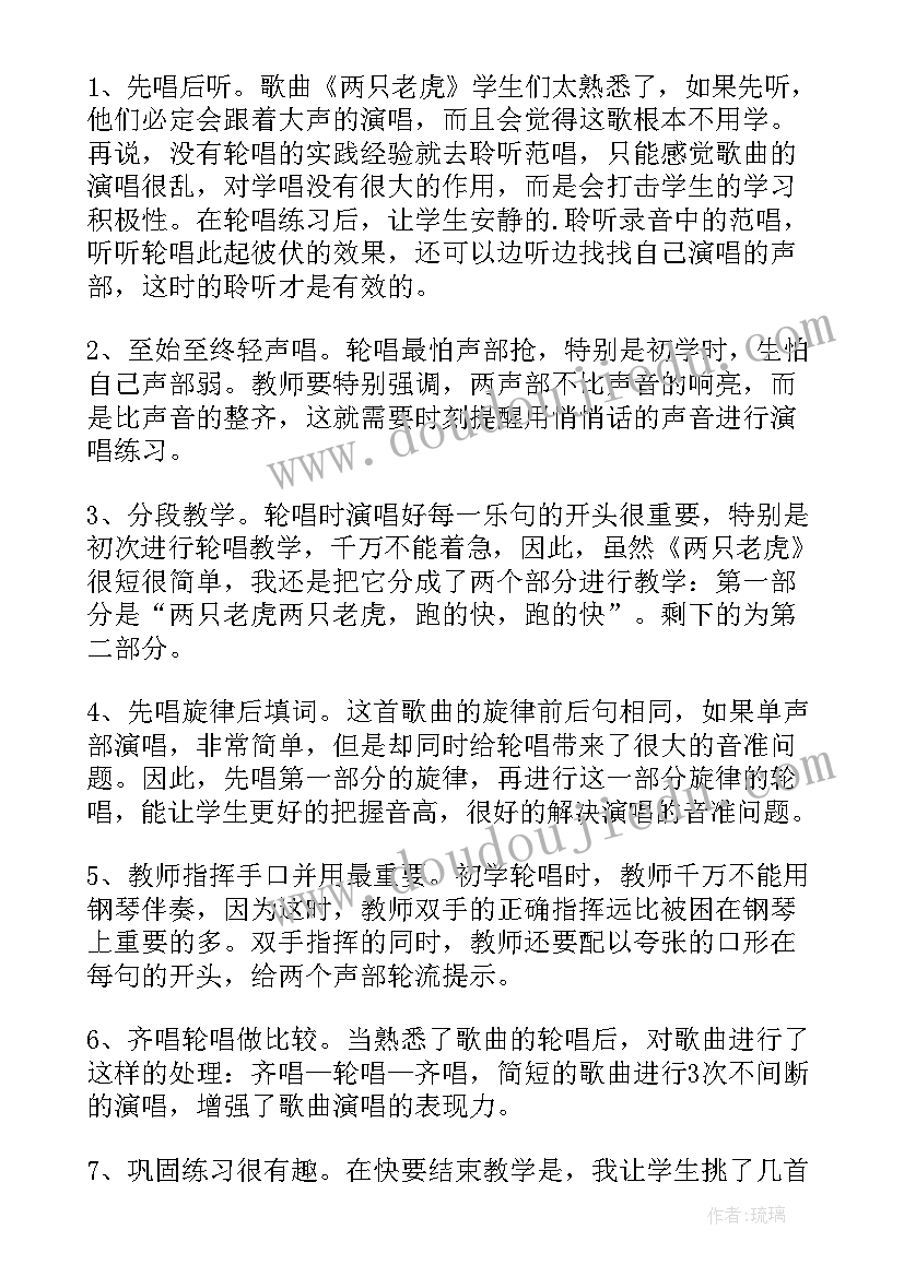 最新小学音乐两只老虎教学反思(优质5篇)