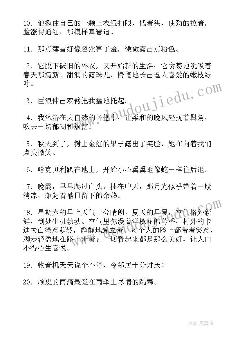 最新好词好句读后感要书名 格列佛游记读后感好词好句(精选8篇)