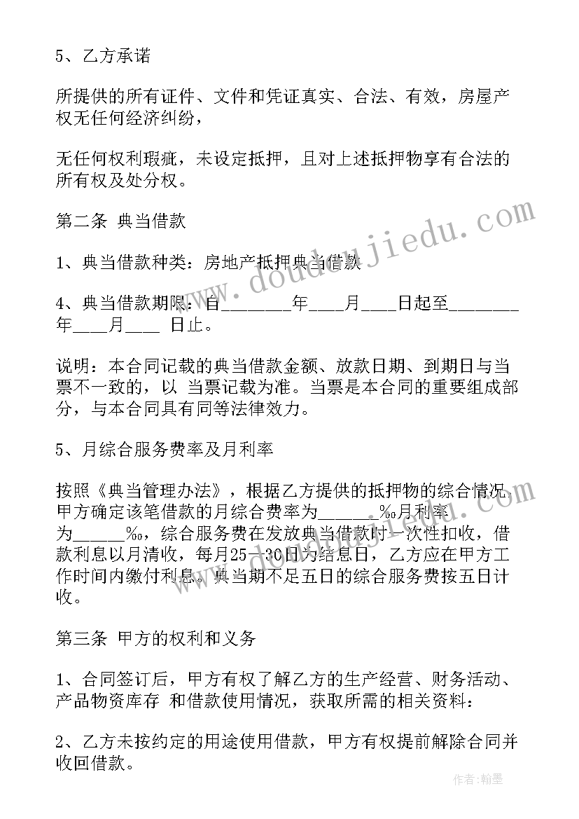 抵押借款合同书样本 无抵押借款合同(优质9篇)