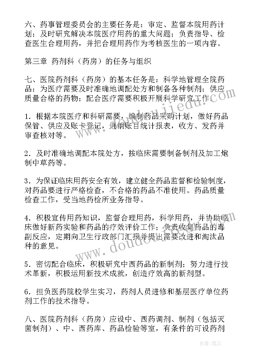 药剂专业西药房自我鉴定(大全9篇)