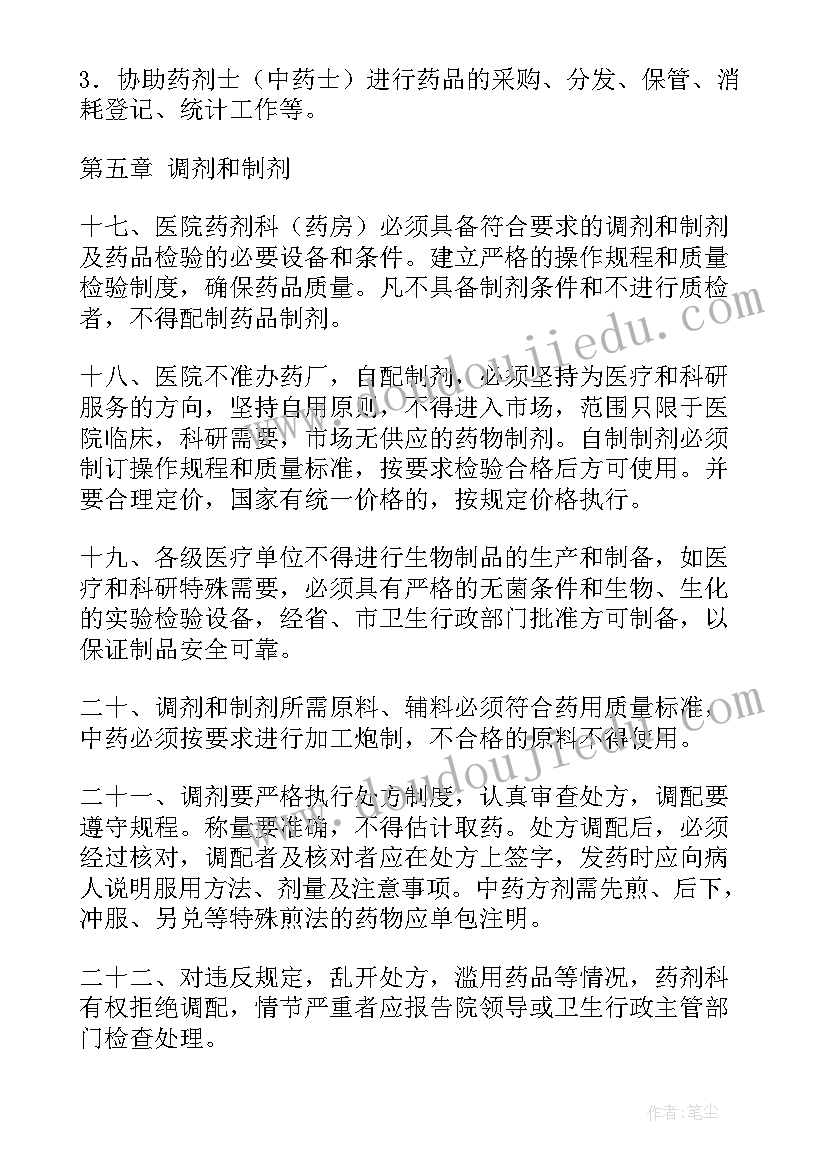 药剂专业西药房自我鉴定(大全9篇)