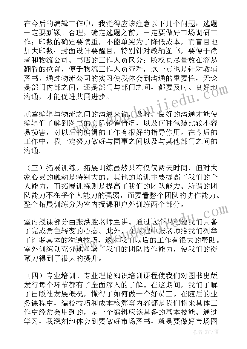 2023年警务岗前培训自我鉴定 岗前培训自我鉴定(模板5篇)