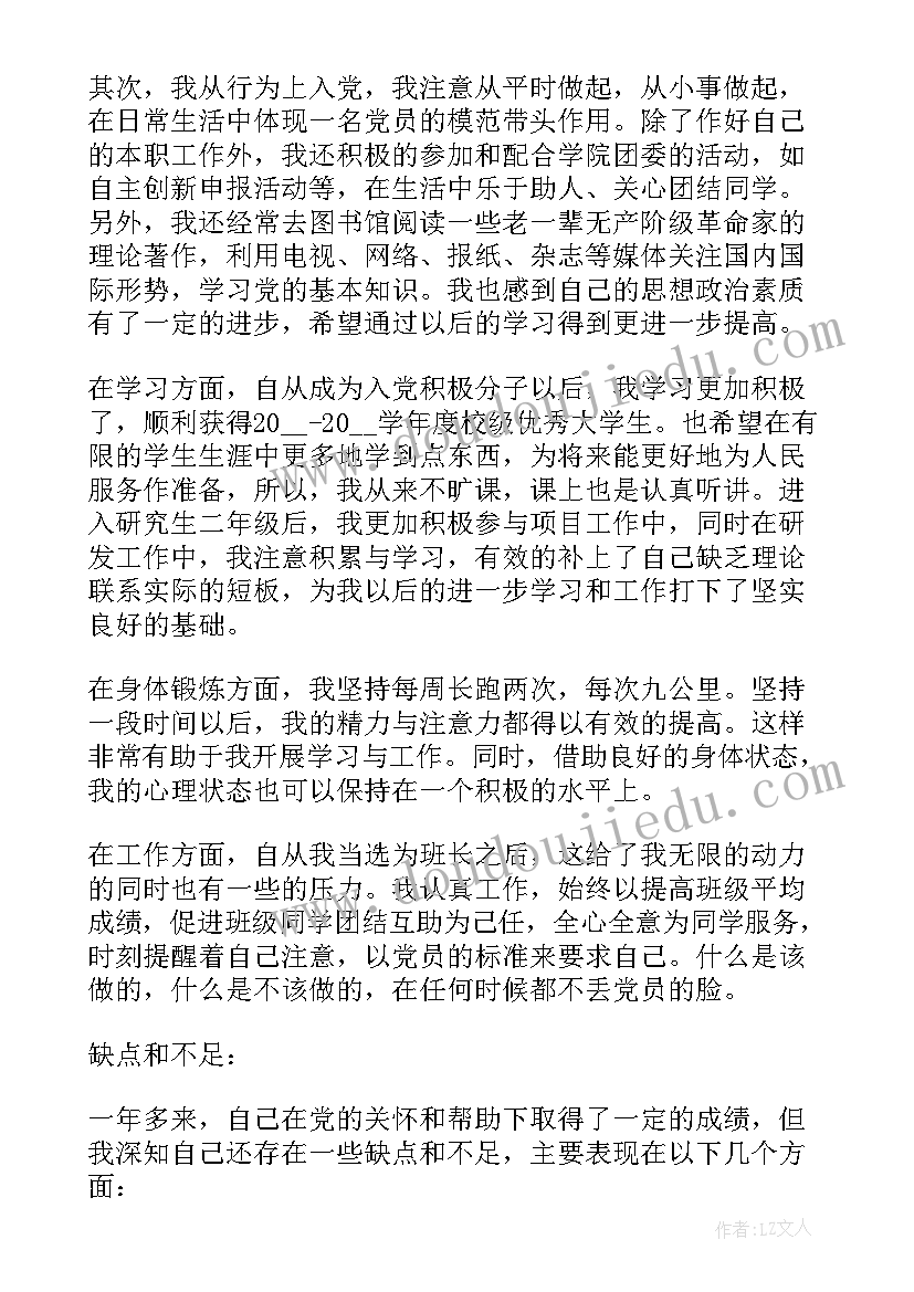 思想汇报在生活上方面(模板5篇)