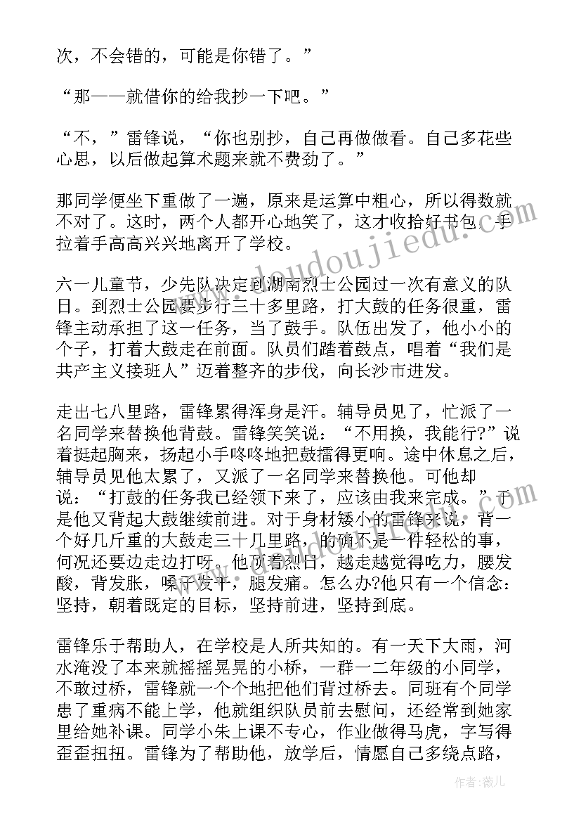 科学小故事科学小实验实验体会(优秀5篇)