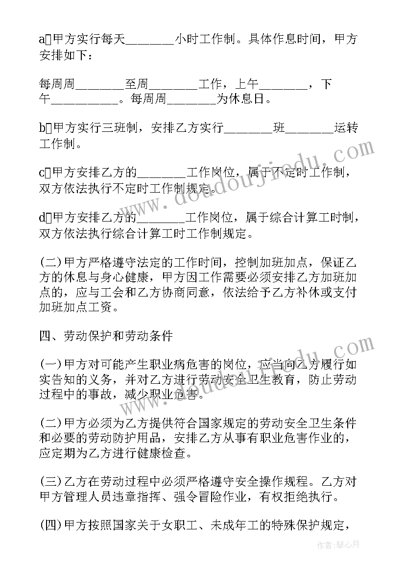 个体工商户劳动合同书(优秀7篇)