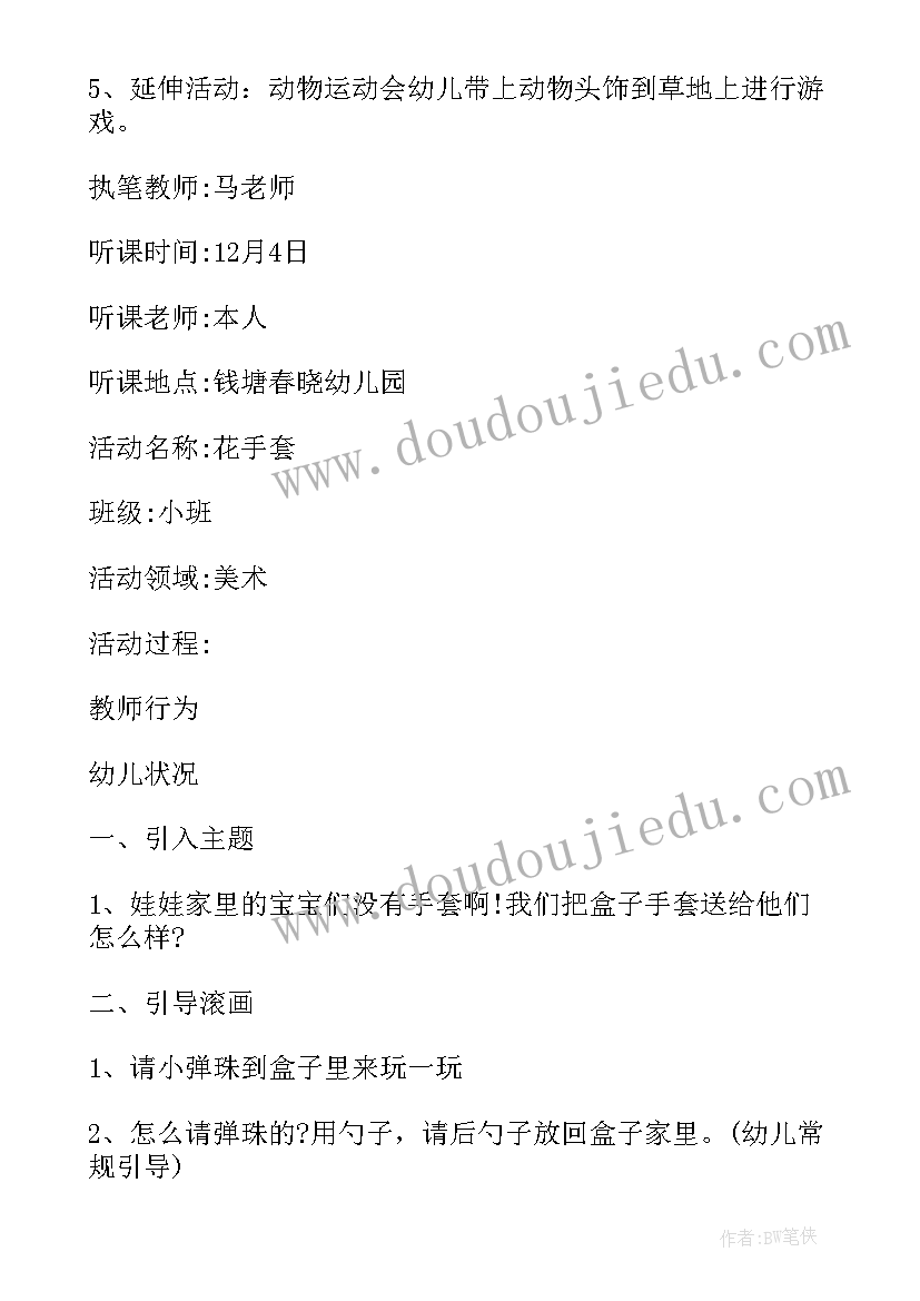 最新家长记录幼儿在家情况 幼儿园伙管会会议记录(大全10篇)