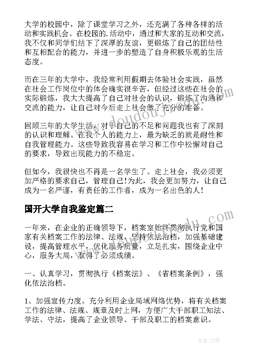 国开大学自我鉴定 高等学历毕业生登记表自我鉴定(优秀5篇)