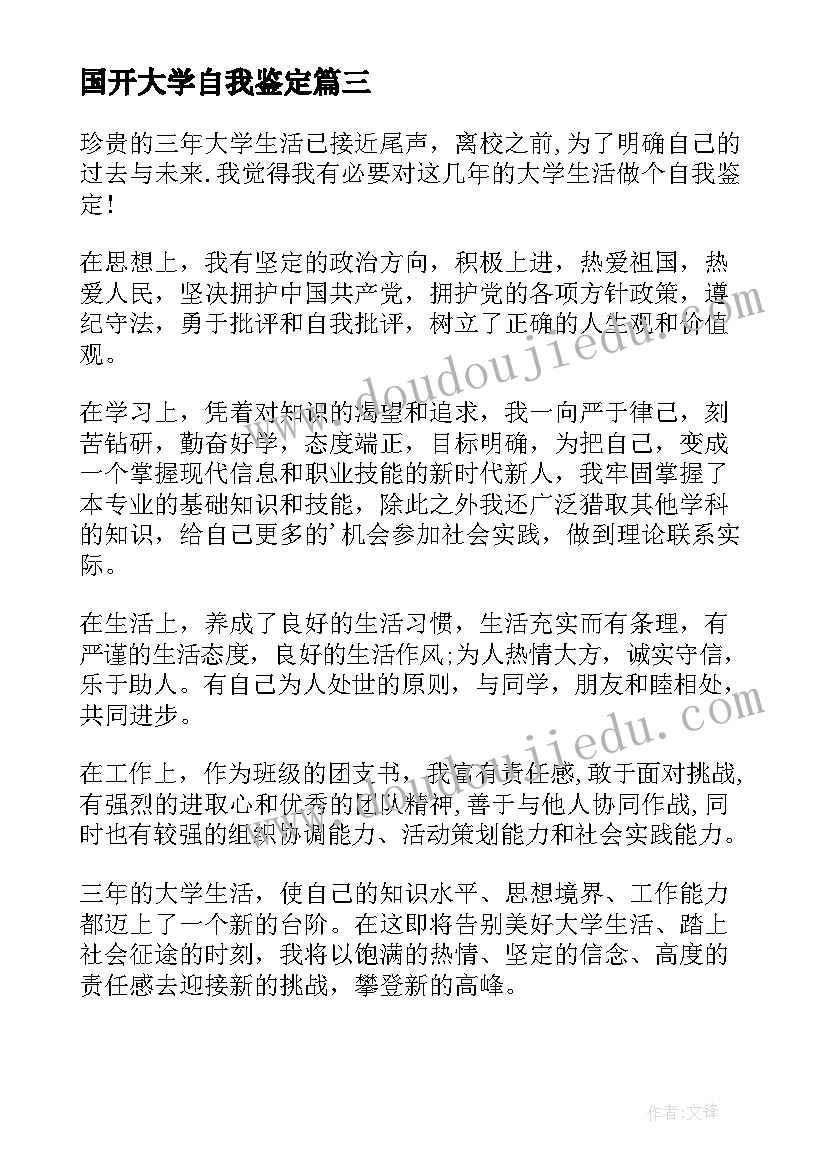 国开大学自我鉴定 高等学历毕业生登记表自我鉴定(优秀5篇)