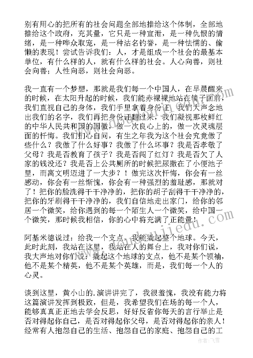 生存人性的演讲稿(精选5篇)