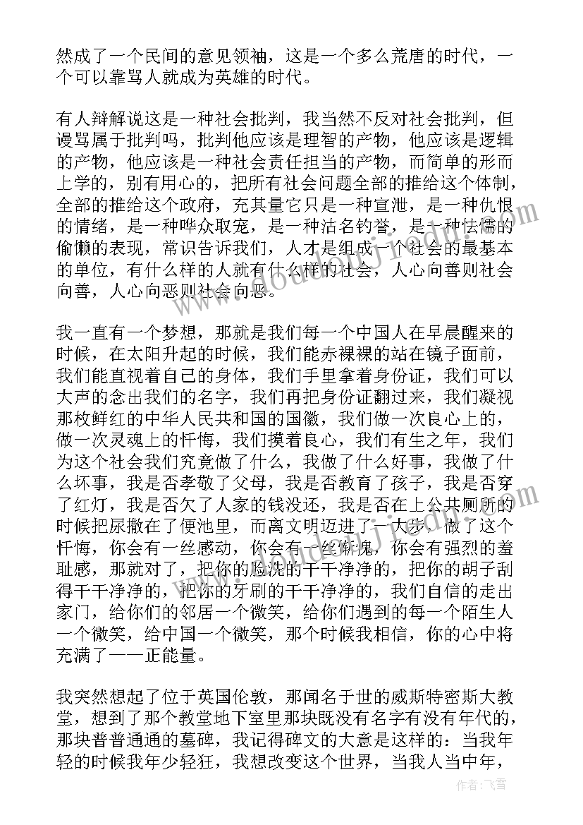 生存人性的演讲稿(精选5篇)