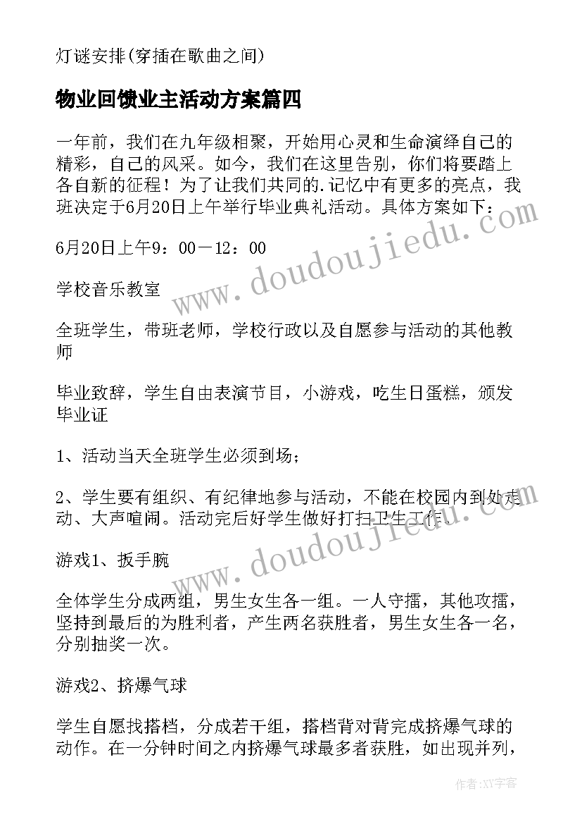 物业回馈业主活动方案(优质5篇)