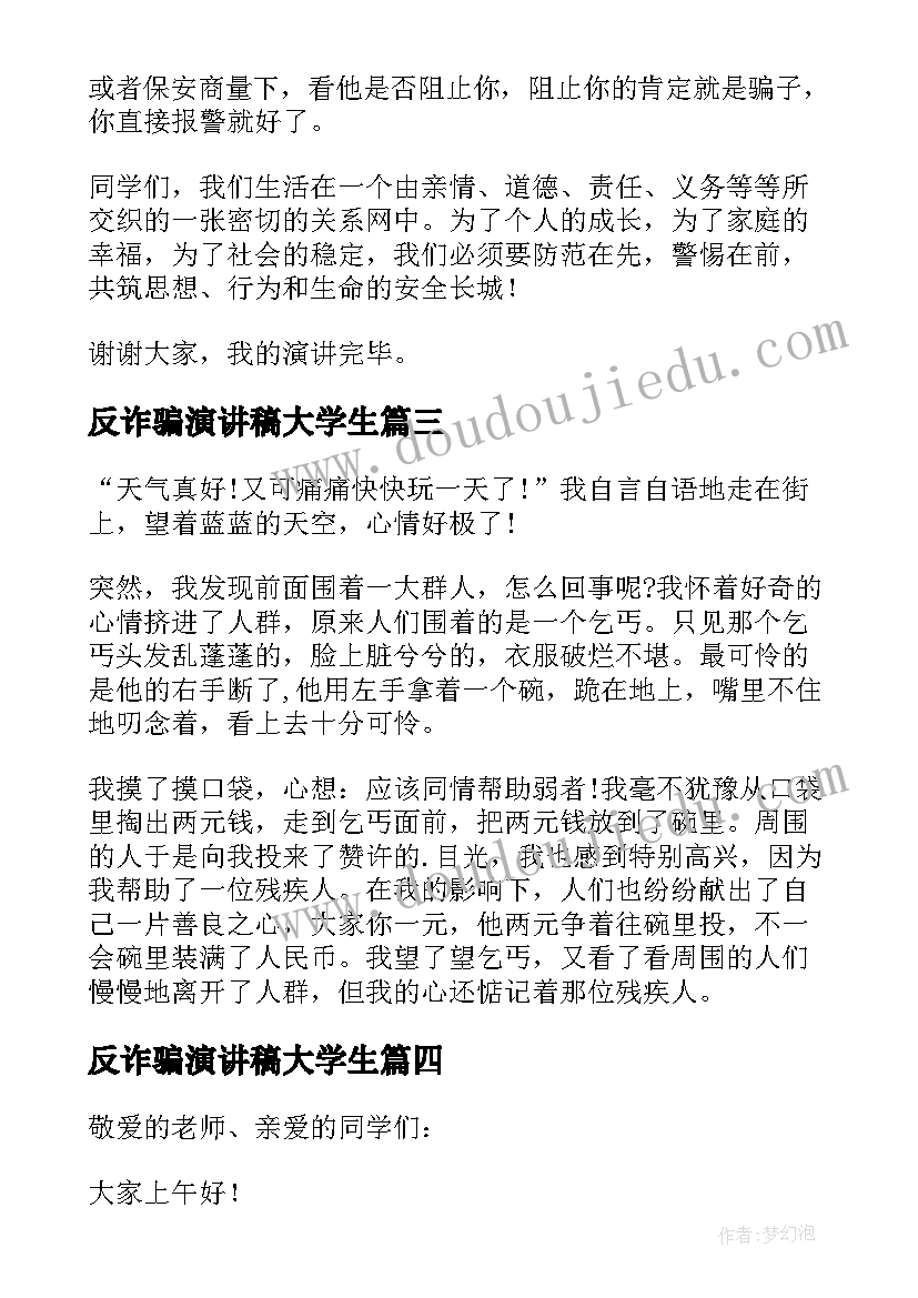 2023年反诈骗演讲稿大学生(通用8篇)