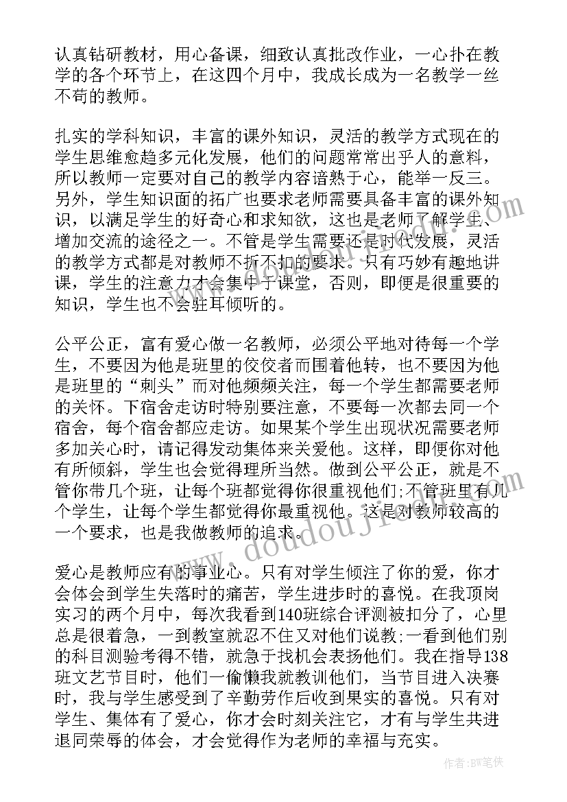 2023年支教期间的自我鉴定(实用10篇)