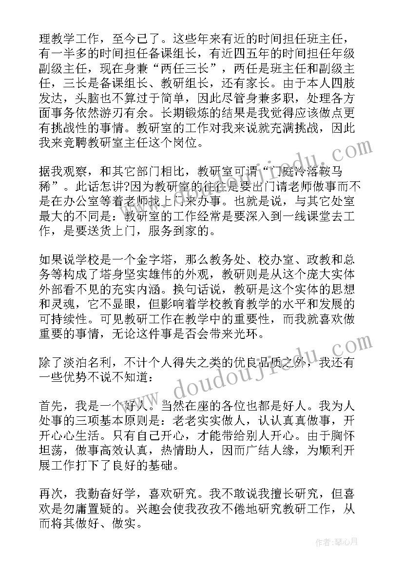 学科竞赛部主任竞聘演讲稿 小学教研室副主任学科组长竞聘演讲稿(模板5篇)