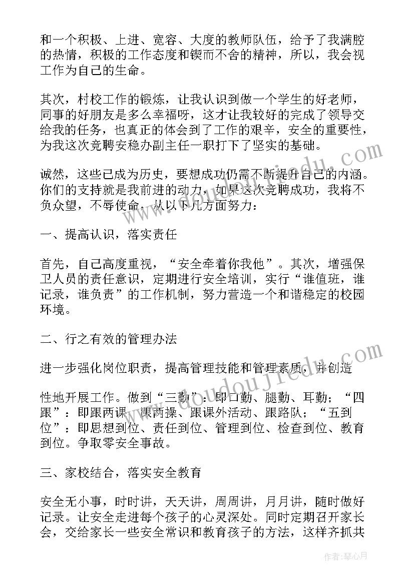 学科竞赛部主任竞聘演讲稿 小学教研室副主任学科组长竞聘演讲稿(模板5篇)