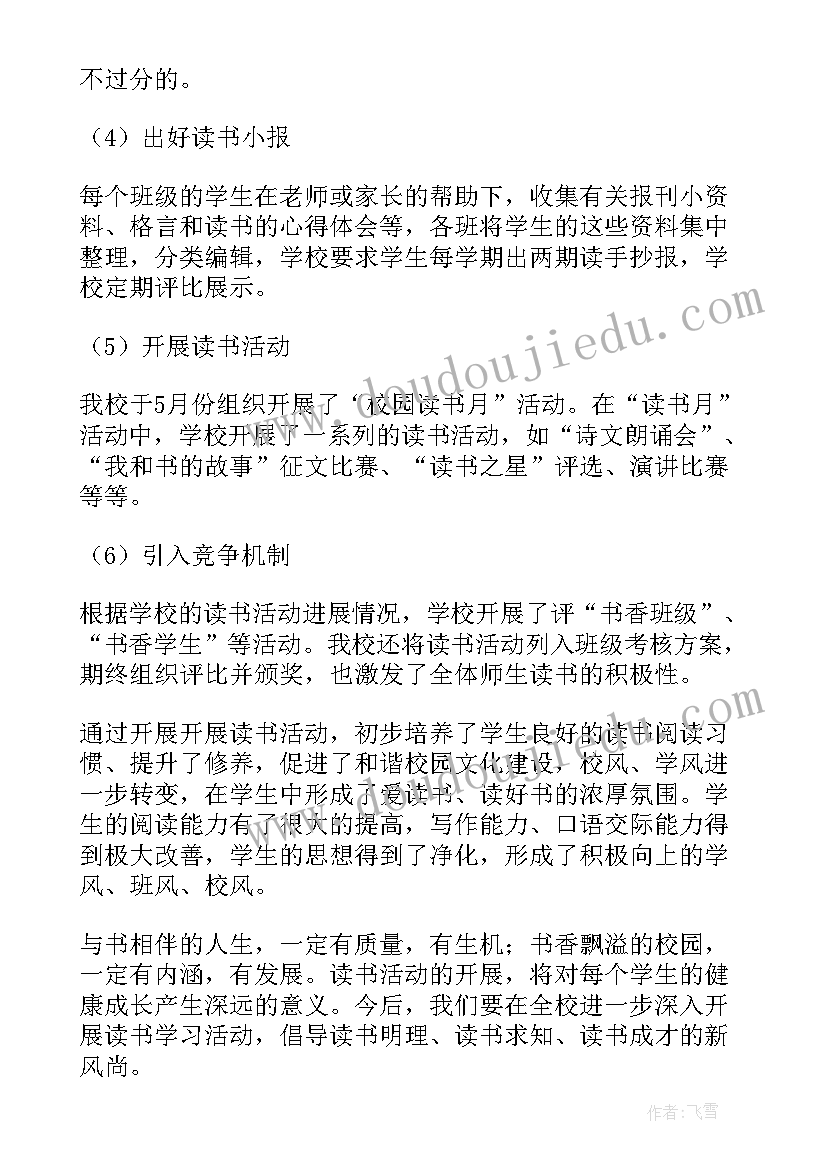 2023年小学开展写家书活动总结(实用5篇)