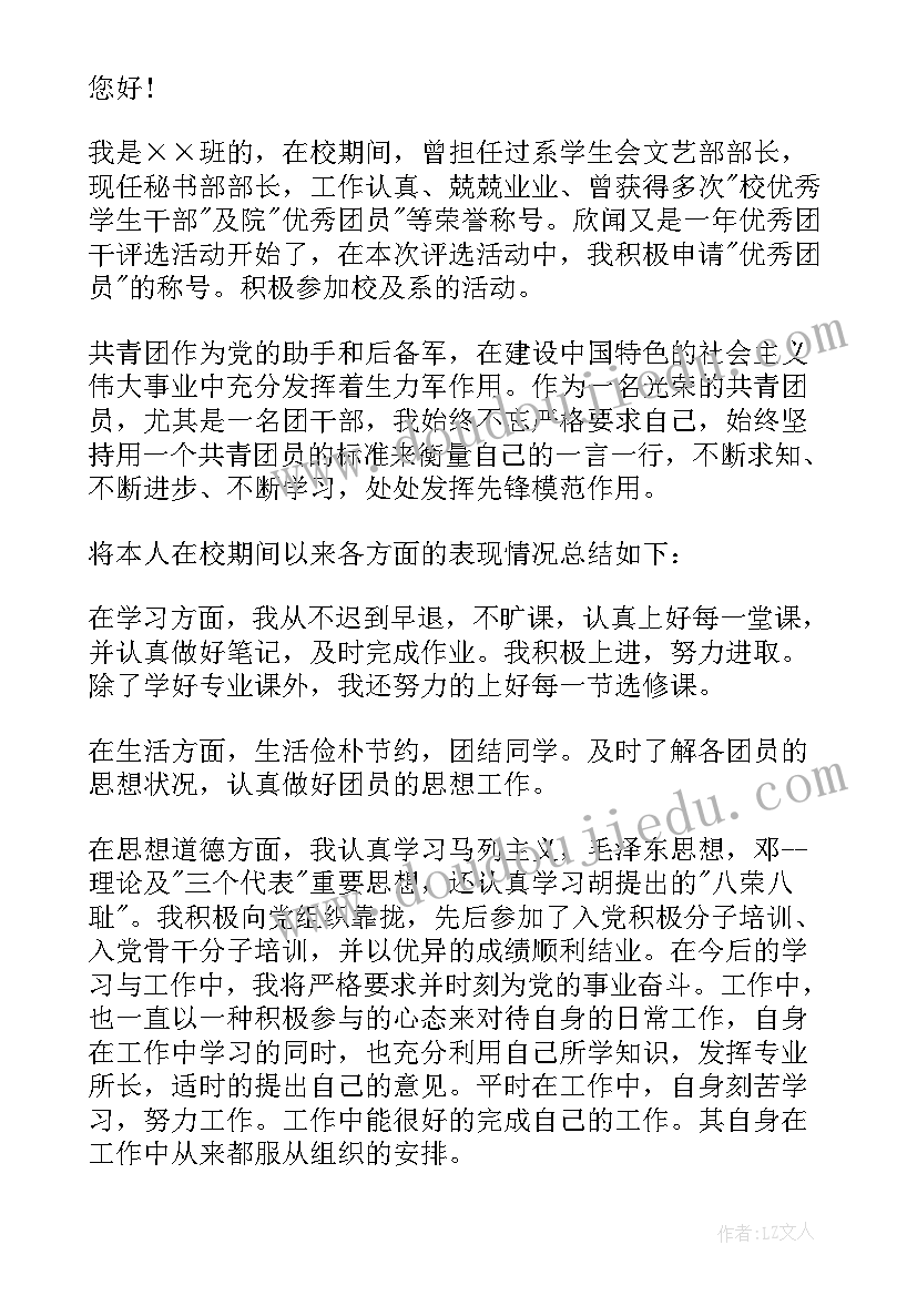 学生团员思想汇报格式 思想汇报团员学生(优质7篇)