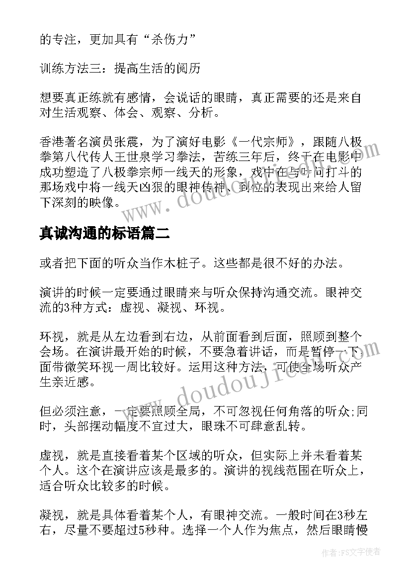 真诚沟通的标语(精选5篇)