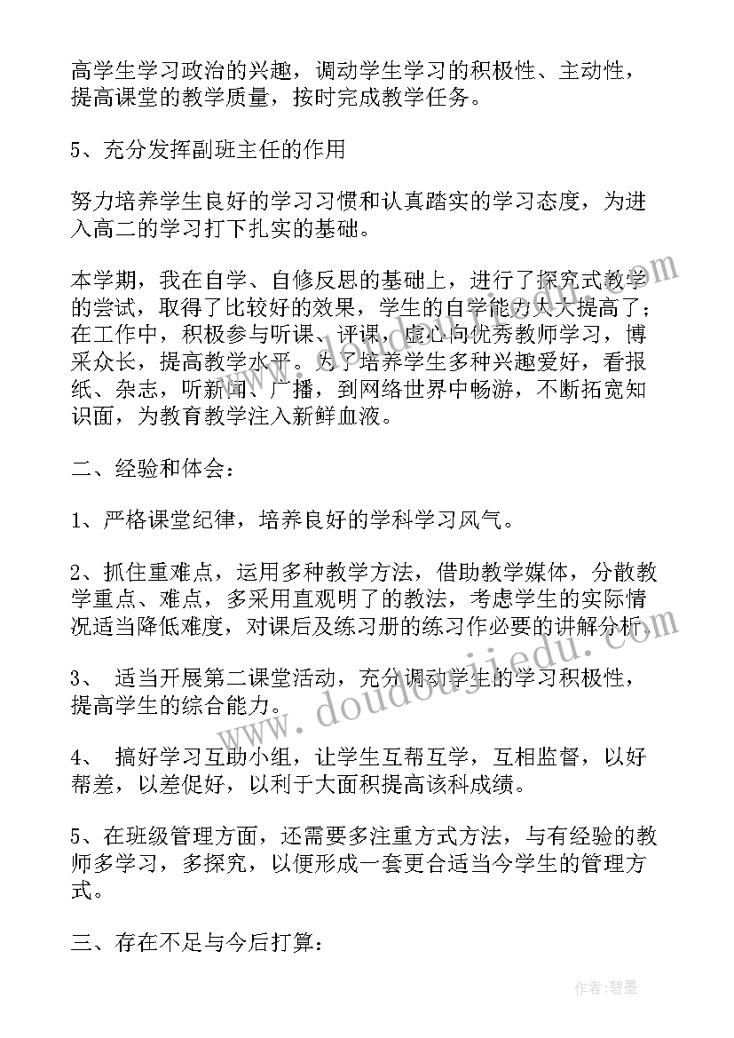 2023年生物老师年度个人总结(大全5篇)