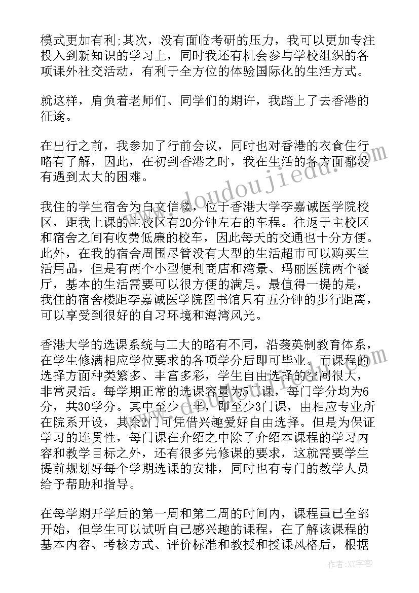 2023年出国交换心得(大全5篇)