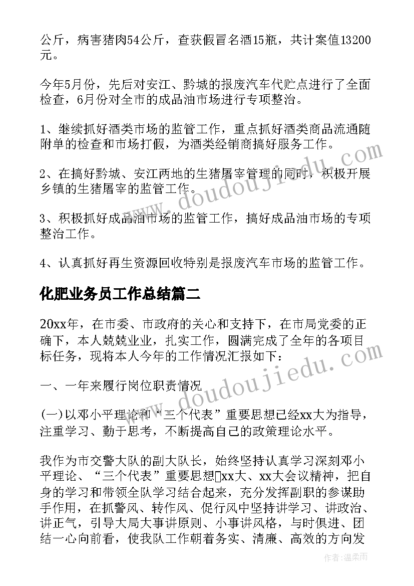 化肥业务员工作总结(优质8篇)