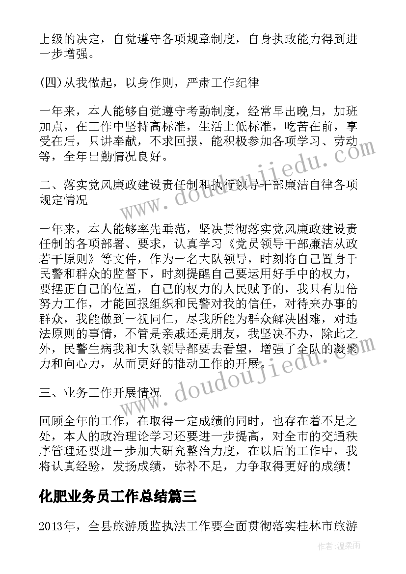 化肥业务员工作总结(优质8篇)